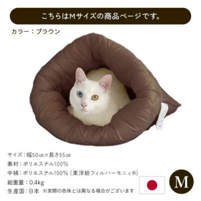 ふるさと納税 都城市 お布団屋さんが作った ねこのおふとん「はいるにゃん(R)」Mサイズ ブラウン ry0119mBRの画像