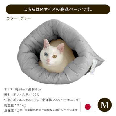 ふるさと納税 都城市 お布団屋さんが作った ねこのおふとん「はいるにゃん(R)」Mサイズ グレー ry0119mGYの画像
