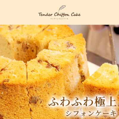 ふるさと納税 小山市 【口溶け抜群の究極のシフォンケーキ】チョコバニラテンダー4ホール|特宝笠を使用したシフォンケーキ!_2