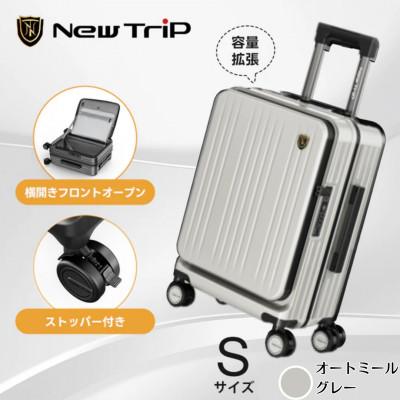 ふるさと納税 さいたま市 NEWTRIP0501 スーツケース オートミールグレー Sサイズ