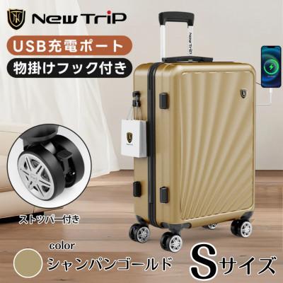 ふるさと納税 さいたま市 NEWTRIP0301 スーツケース シャンパンゴールド Sサイズ
