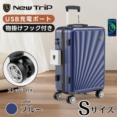 ふるさと納税 さいたま市 NEWTRIP0301 スーツケース ブルー Sサイズ