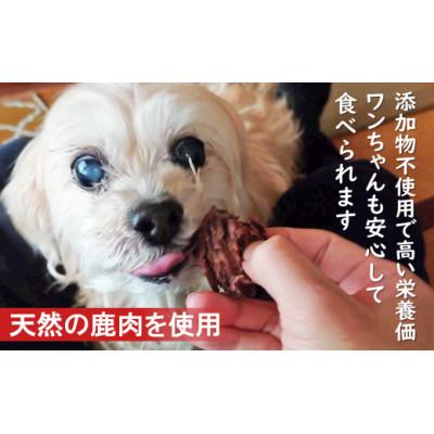 ふるさと納税 大月市 山梨県大月市産 鹿肉ジャーキー50g×3袋(自然派ジビエペットフード)