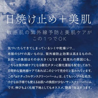 ふるさと納税 美馬市 aiナチュラルサンスクリーンバーム(無香料)25g 5個の画像