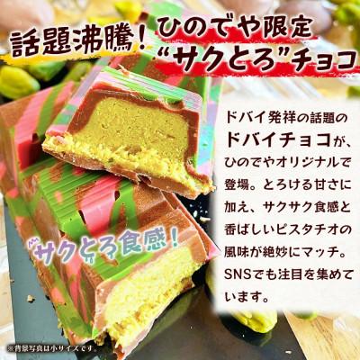 ふるさと納税 鹿島市 ドバイ発祥スイーツ! ひのでやオリジナル
