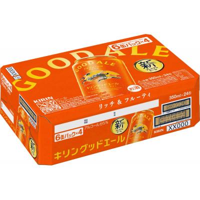 ふるさと納税 岡山市 キリングッドエール350ml×24缶 : さとふる - 通販