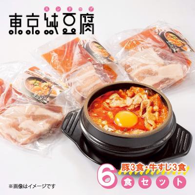 ふるさと納税 大田区 東京純豆腐6食セット 豚3食牛すじ3食 計6食 日本産