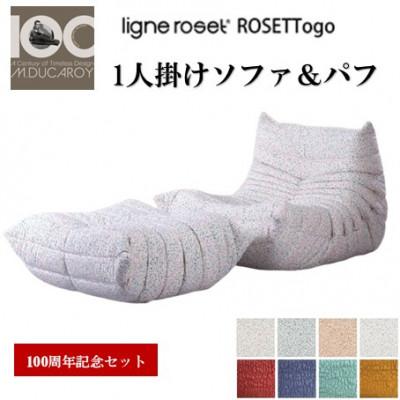 ふるさと納税 北広島町 [数量・期間限定]リーン・ロゼ トーゴ 1人掛けソファ&amp;パフ 100周年記念セット(北広島町)