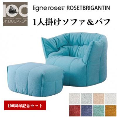 ふるさと納税 北広島町 [数量・期間限定]リーン・ロゼ ブリガンタン 1人掛けソファ&amp;パフ 100周年記念セット(北広島町)