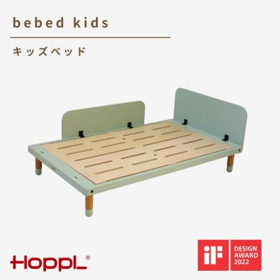 ふるさと納税 川西市 HOPPL(ホップル)べベッドキッズ(シーグリーン)