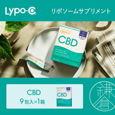 ふるさと納税 鎌倉市 [Lypo-C]リポ カプセル CBD(9包入)1箱