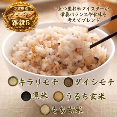 ふるさと納税 鳥栖市 【雑穀5】1kg×2袋(佐賀県産　五穀米)(鳥栖市)_2