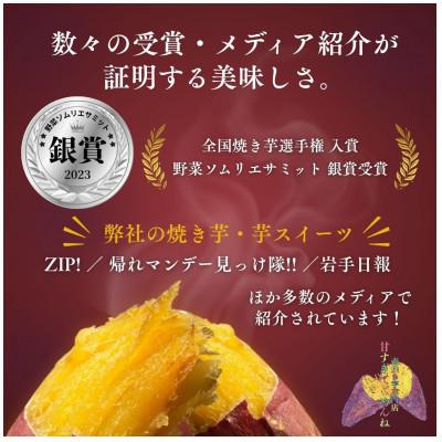ふるさと納税 宮古市 蜜あふれる極甘!壺焼き芋  岩手県産紅はるか 銀賞受賞・全国焼き芋選手権入賞の極蜜焼き芋 1kgの画像