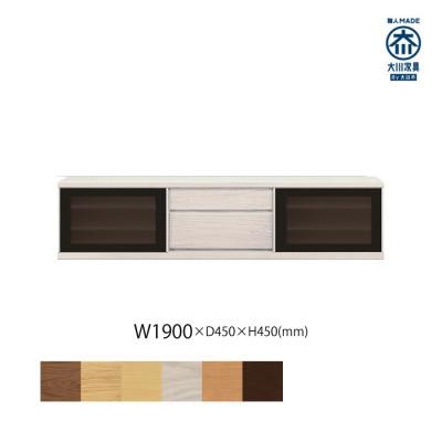 ふるさと納税 大川市 天然木リビング家具アレーグリ(ローボード テレビ台・TVボード)190cm H45 WOWH