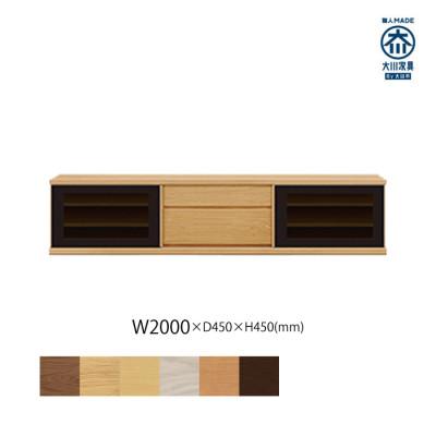 ふるさと納税 大川市 天然木リビング家具アレーグリ(ローボード テレビ台・TVボード)200cm H45 WONA