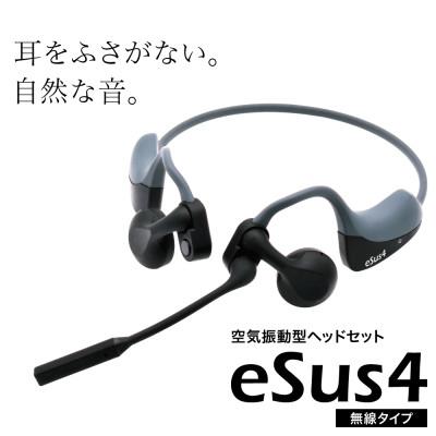 ふるさと納税 千曲市 空気振動型ヘッドセット「eSus4」ES-25NBH ※無線タイプ
