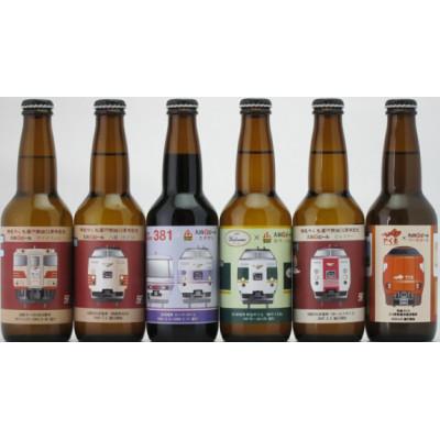 ふるさと納税 伯耆町 大山Gビール「特急やくも」歴代6車種コンプリートセット JR-Y6N