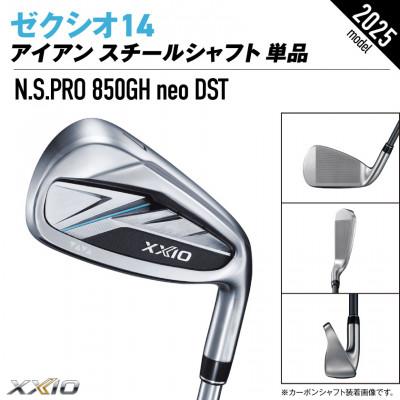ふるさと納税 都城市 ゼクシオ 14 アイアン スチールシャフト 単品【AW/R】_1