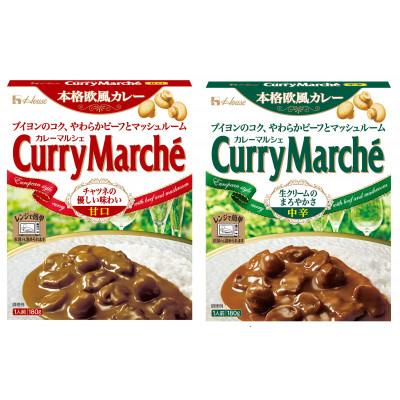 ふるさと納税 江南市 ハウス カレーマルシェ 甘口 &amp;中辛 ×各10個 レトルト食品 レンジ調理対応