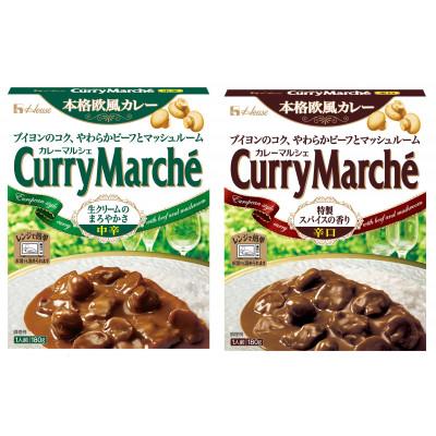 ふるさと納税 江南市 ハウス カレーマルシェ 中辛&amp;辛口 ×各10個 レトルト食品 レンジ調理対応