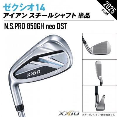 ふるさと納税 都城市 ゼクシオ 14 アイアン レフトハンドモデル スチールシャフト 単品【SW/R】_1