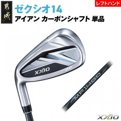 ふるさと納税 都城市 ゼクシオ 14 アイアン レフトハンドモデル カーボンシャフト 単品[SW/R]