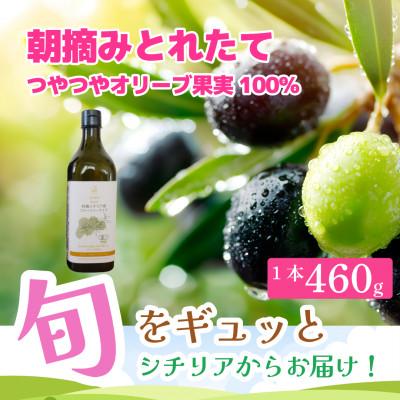 ふるさと納税 袋井市 有機栽培 朝摘み シチリア産エキストラバージンオリーブオイル 遮光瓶 1本[12月中旬から発送]