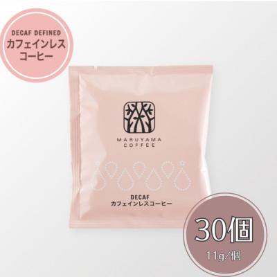 ふるさと納税 小諸市 ドリップバッグ カフェインレスコーヒー シングル 深煎り(粉)30個入り