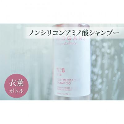 ふるさと納税 成田市 ノンシリコンアミノ酸シャンプー 衣薫(ころもかおる)ボトル