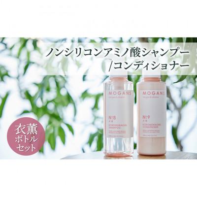 ふるさと納税 成田市 ノンシリコンアミノ酸シャンプー/コンディショナー衣薫(ころもかおる)ボトルセット