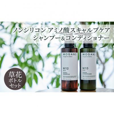 ふるさと納税 成田市 ノンシリコン アミノ酸スキャルプケアシャンプー&amp;コンディショナー草花ボトルセット