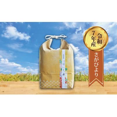 ふるさと納税 嬉野市 [熟成すいしゃ米]佐賀県産 さがびより2Kg