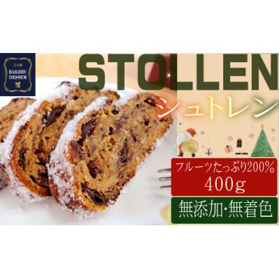 ふるさと納税 富士川町 [数量・期間限定][ベーカリーデッセム]厳選されたフルーツを使用したシュトレン