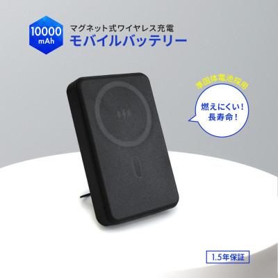 ふるさと納税 海老名市 準固体電池採用10000mAh PD30Wマグネット式ワイヤレス充電対応モバイルバッテリー ブラック