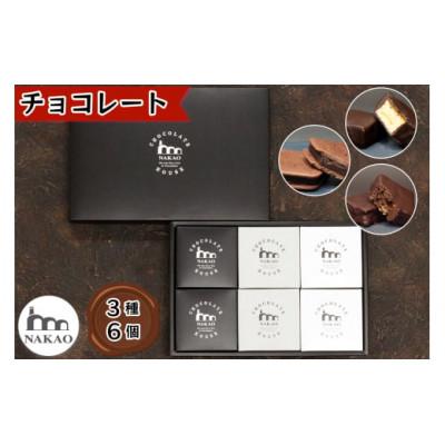 ふるさと納税 富谷市 チョコレートスイーツ3種6個セット(11月〜3月発送)