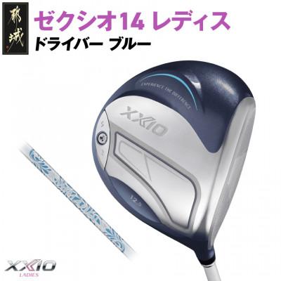 ふるさと納税 都城市 ゼクシオ 14 レディス ドライバー ブルー[12.5/A]