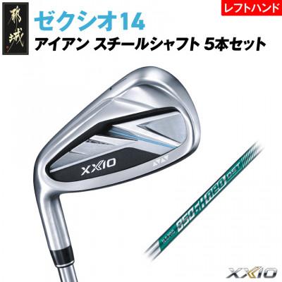ふるさと納税 都城市 ゼクシオ 14 アイアン レフトハンドモデル スチールシャフト 5本セット[R]