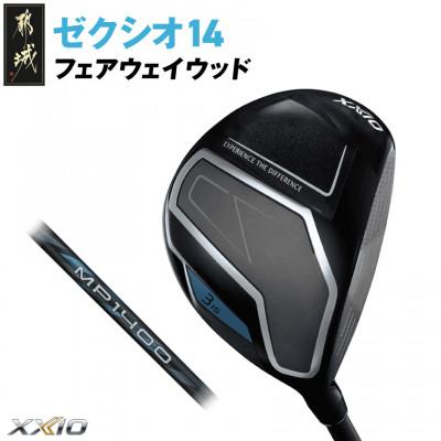 ふるさと納税 都城市 ゼクシオ 14 フェアウェイウッド[3/R]