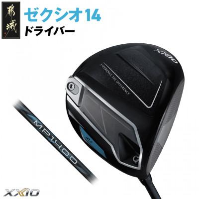 ふるさと納税 都城市 ゼクシオ 14 ドライバー[10.5/SR]