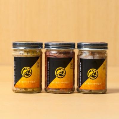 ふるさと納税 平戸市 あごだしいかの塩辛3種類[わた・明太子・米麹]セット 計3本
