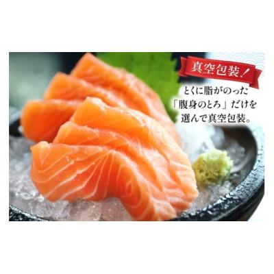 ふるさと納税 南三陸町 訳ありおさしみとろサーモン 200g×10パックの画像