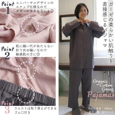 ふるさと納税 大豊町 紡々ガーゼのシャツパジャマ(墨・L)【オーガニック認証製品】の画像