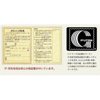 ふるさと納税 松阪市 ザ・羽毛布団 ロイヤルゴールドラベル セミダブル 170×210cm ポーランド産グース2枚合わせの画像