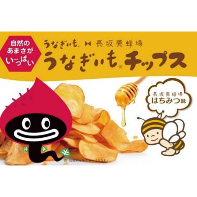 ふるさと納税 浜松市 うなぎいも長坂養蜂場はちみつ味チップス[8袋入り]