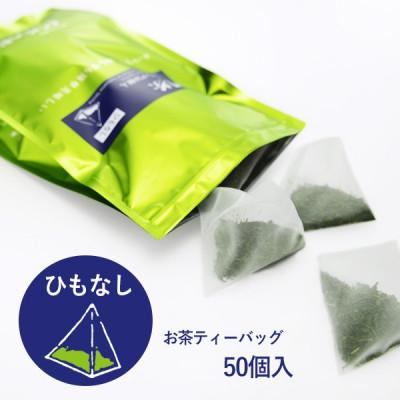 ふるさと納税 伊東市 ぐり茶ティーバッグ　50個入×10袋(ひもなし)#8110_2