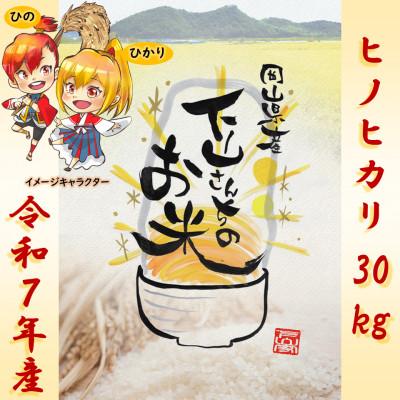 ふるさと納税 岡山市 《岡山県産お米_令和7年産》【ヒノヒカリ】玄米