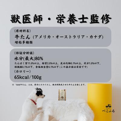 ふるさと納税 宮城県 愛犬よろこぶ 生ふりかけ_仙台牛たん 80g×4袋の画像