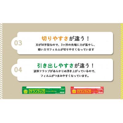 ふるさと納税 鈴鹿市 サランラップ家庭用 22cm×15m(25本)(ノベルティ仕様)の画像