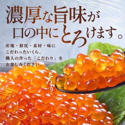 ふるさと納税 標津町 【令和7年新物】鮭 醤油 いくら 120g 北海道産 醤油漬け サケ イクラ おすすめ  天然の画像
