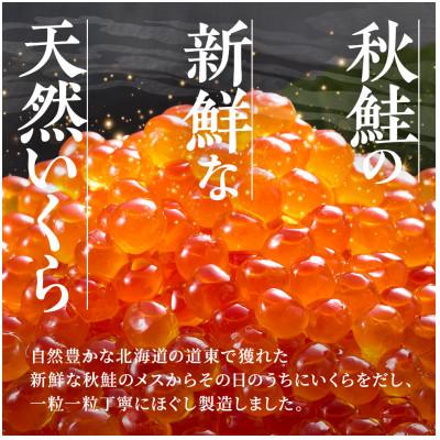 ふるさと納税 標津町 【令和7年新物】鮭 醤油 いくら 120g 北海道産 醤油漬け サケ イクラ おすすめ  天然の画像